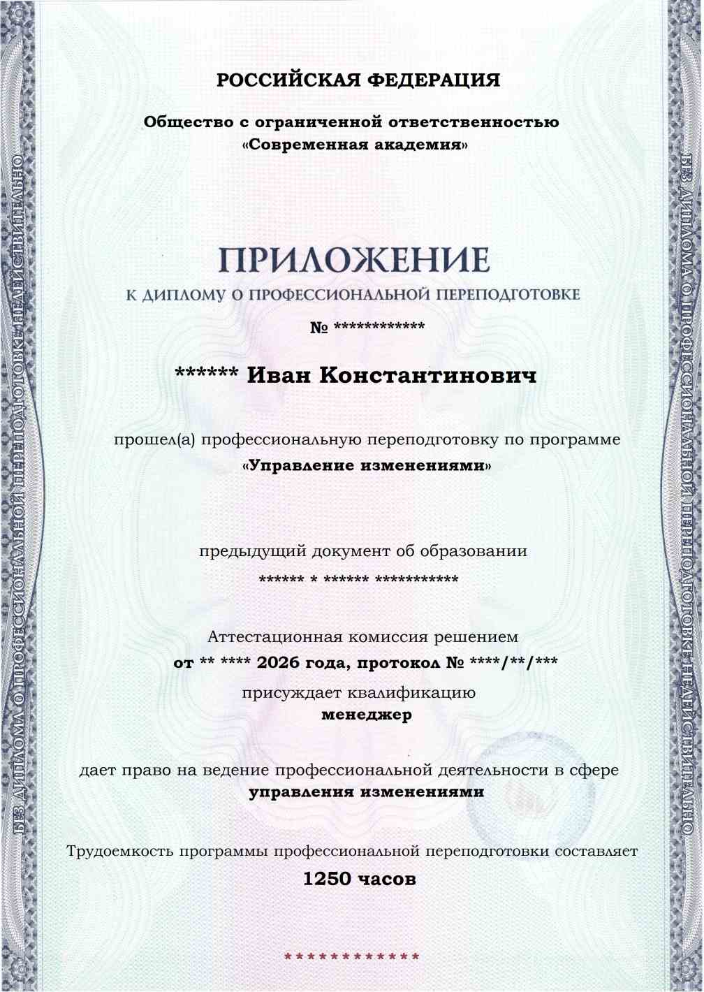 Образец приложения лицевая сторона (итоговое тестирование) по программе Управление изменениями