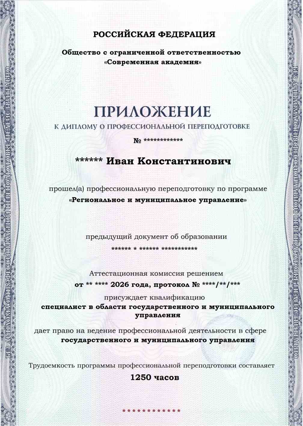 Образец приложения лицевая сторона (итоговое тестирование) по программе Региональное и муниципальное управление
