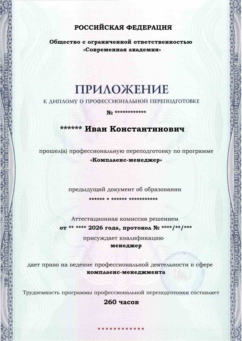 Образец приложения лицевая сторона (итоговое тестирование) по программе Комплаенс-менеджер