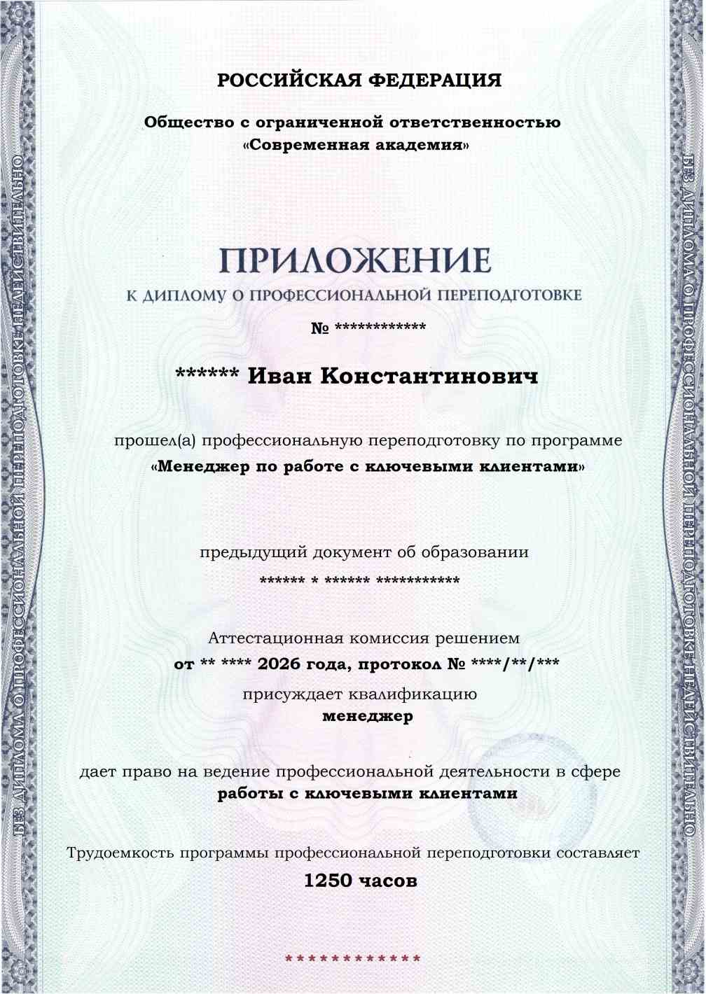 Образец приложения лицевая сторона (итоговое тестирование) по программе Менеджер по работе с ключевыми клиентами