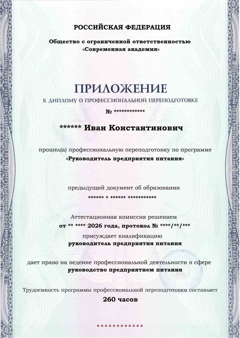 Образец приложения лицевая сторона (итоговое тестирование) по программе Руководитель предприятия питания