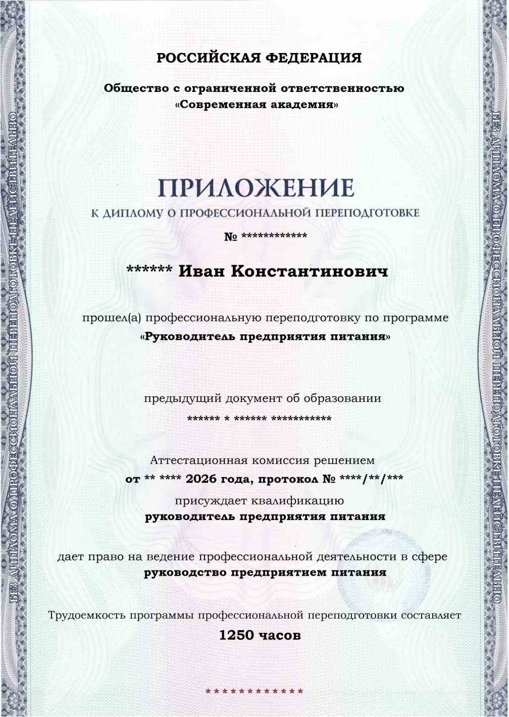 Образец приложения лицевая сторона (итоговое тестирование) по программе Руководитель предприятия питания