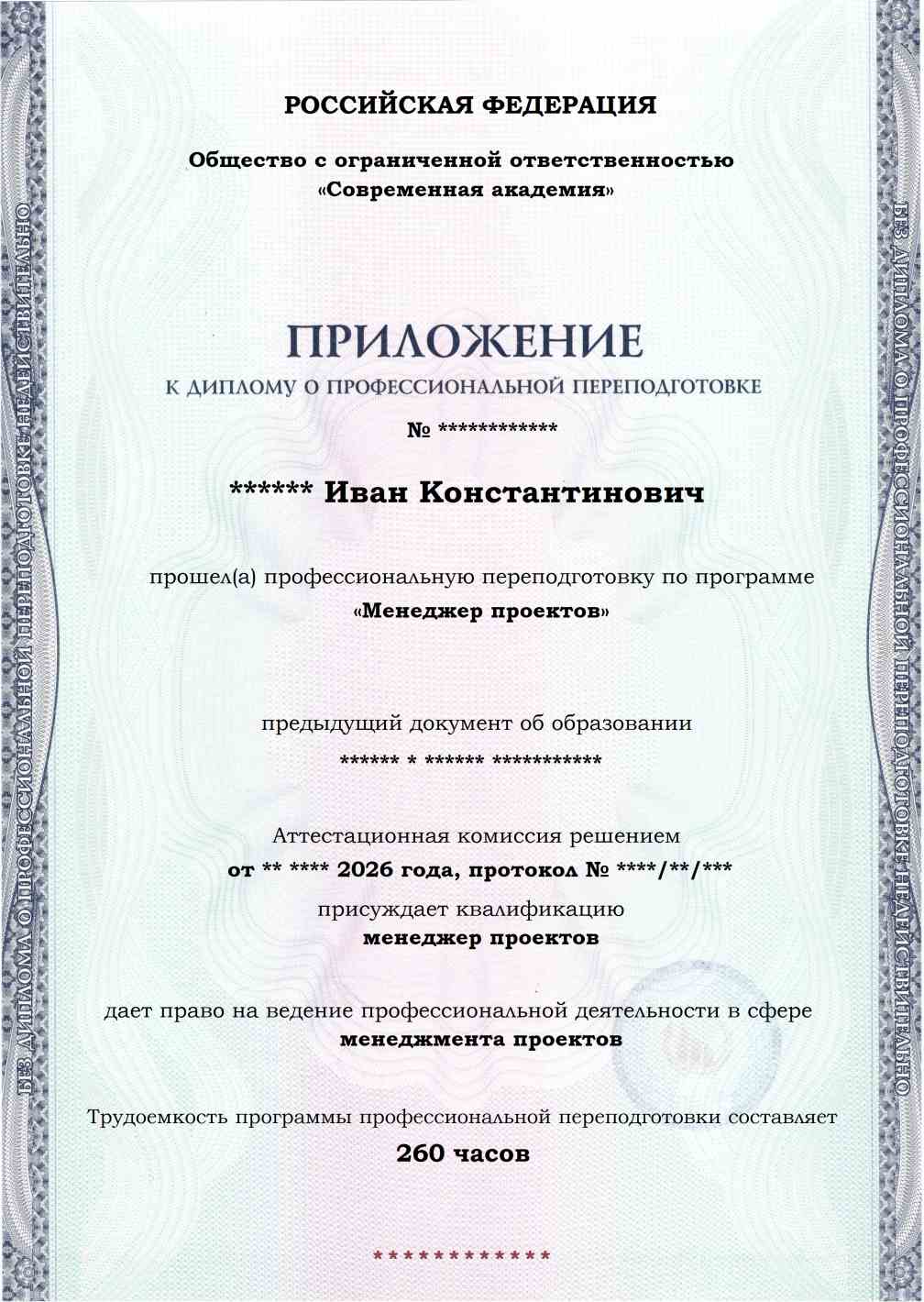 Образец приложения лицевая сторона (итоговое тестирование) по программе Менеджер проектов