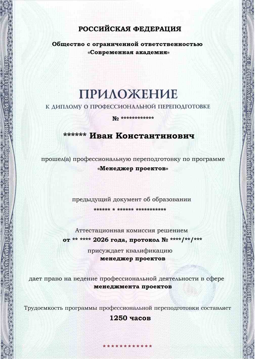 Образец приложения лицевая сторона (итоговое тестирование) по программе Менеджер проектов