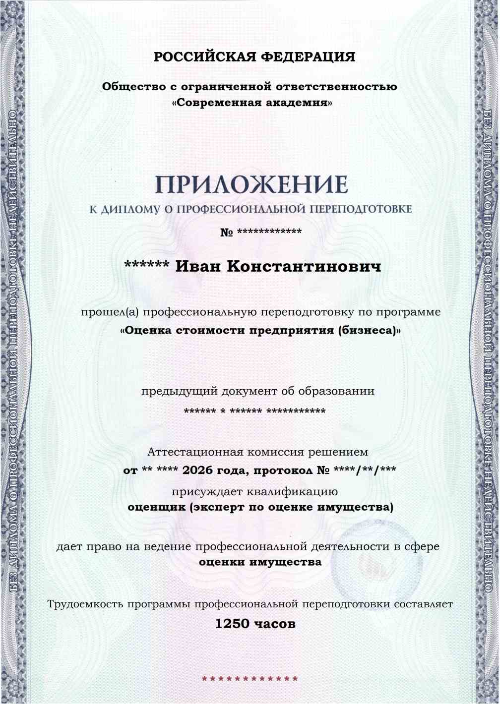 Образец приложения лицевая сторона (итоговое тестирование) по программе Оценка стоимости предприятия (бизнеса)