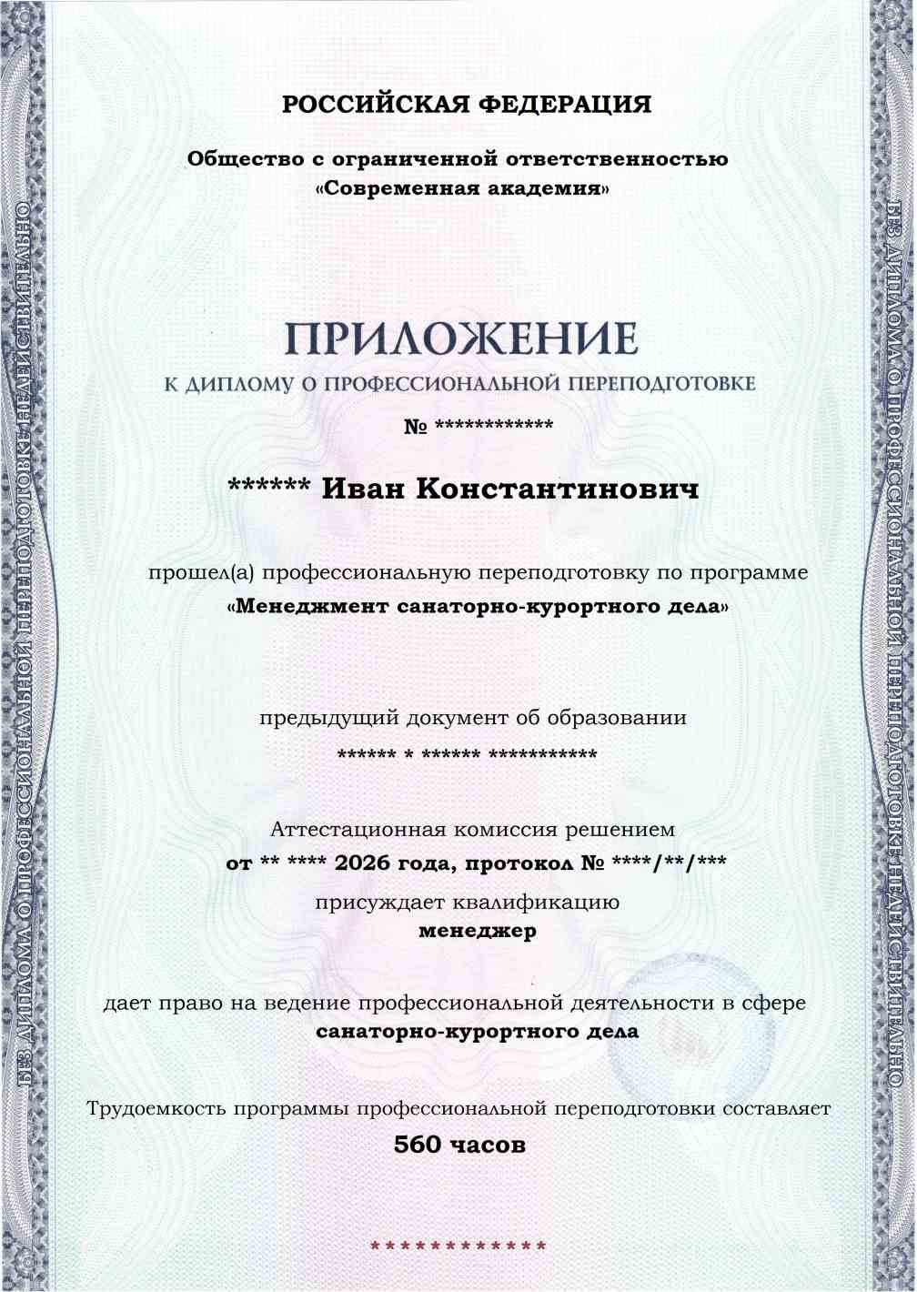 Образец приложения лицевая сторона (итоговое тестирование) по программе Менеджмент санаторно-курортного дела