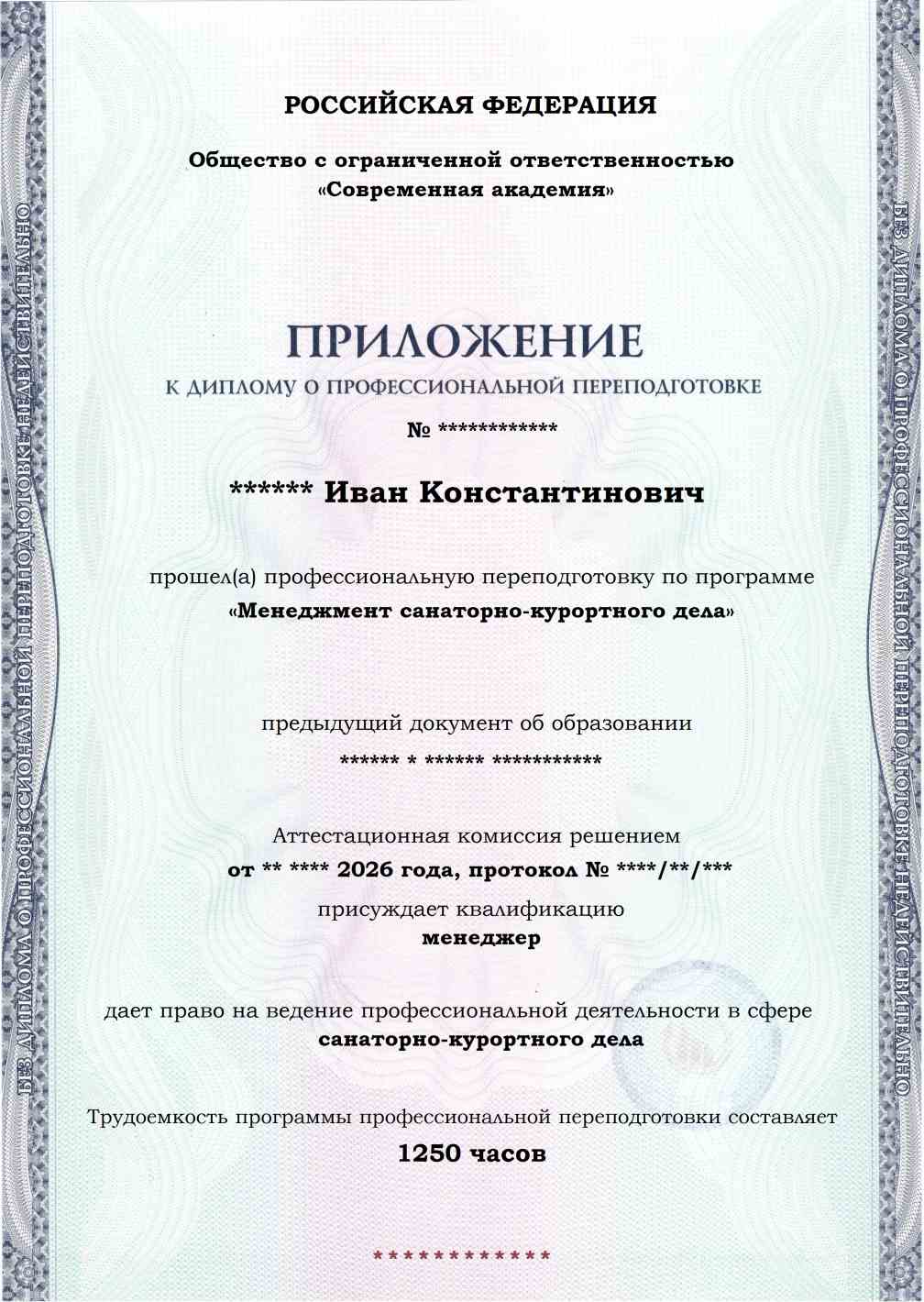 Образец приложения лицевая сторона (итоговое тестирование) по программе Менеджмент санаторно-курортного дела