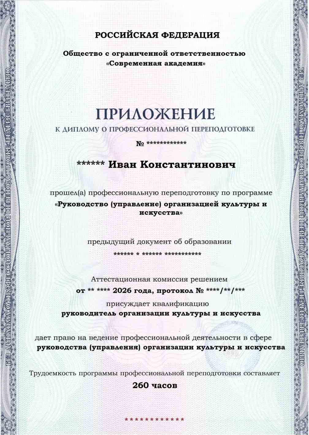 Образец приложения лицевая сторона (итоговое тестирование) по программе Руководство (управление) организацией культуры и искусства