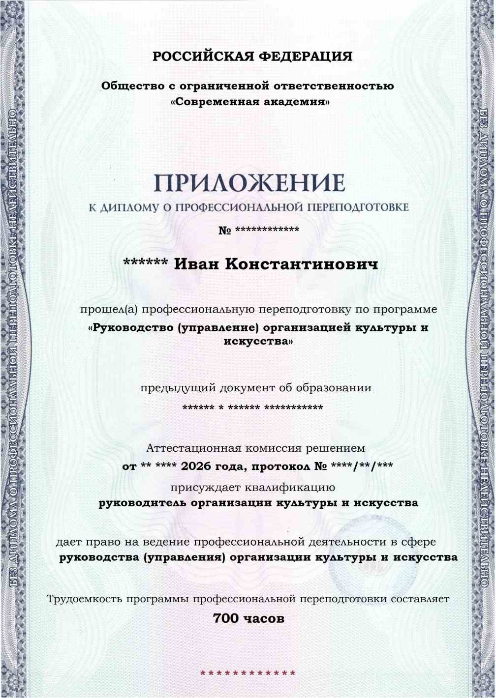 Образец приложения лицевая сторона (итоговое тестирование) по программе Руководство (управление) организацией культуры и искусства