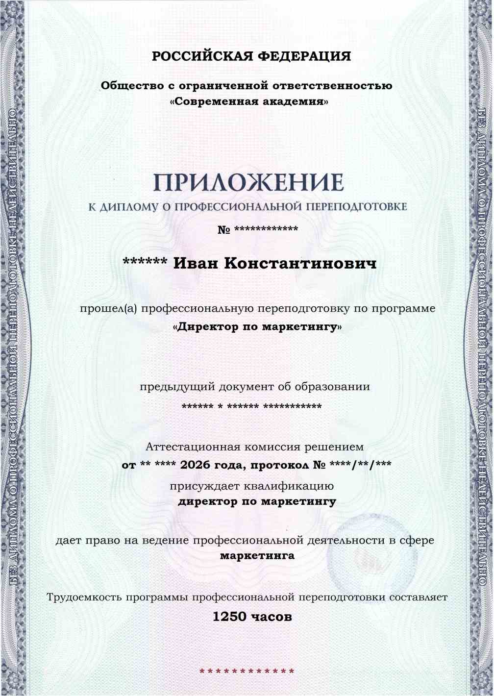 Образец приложения лицевая сторона (итоговое тестирование) по программе Директор по маркетингу