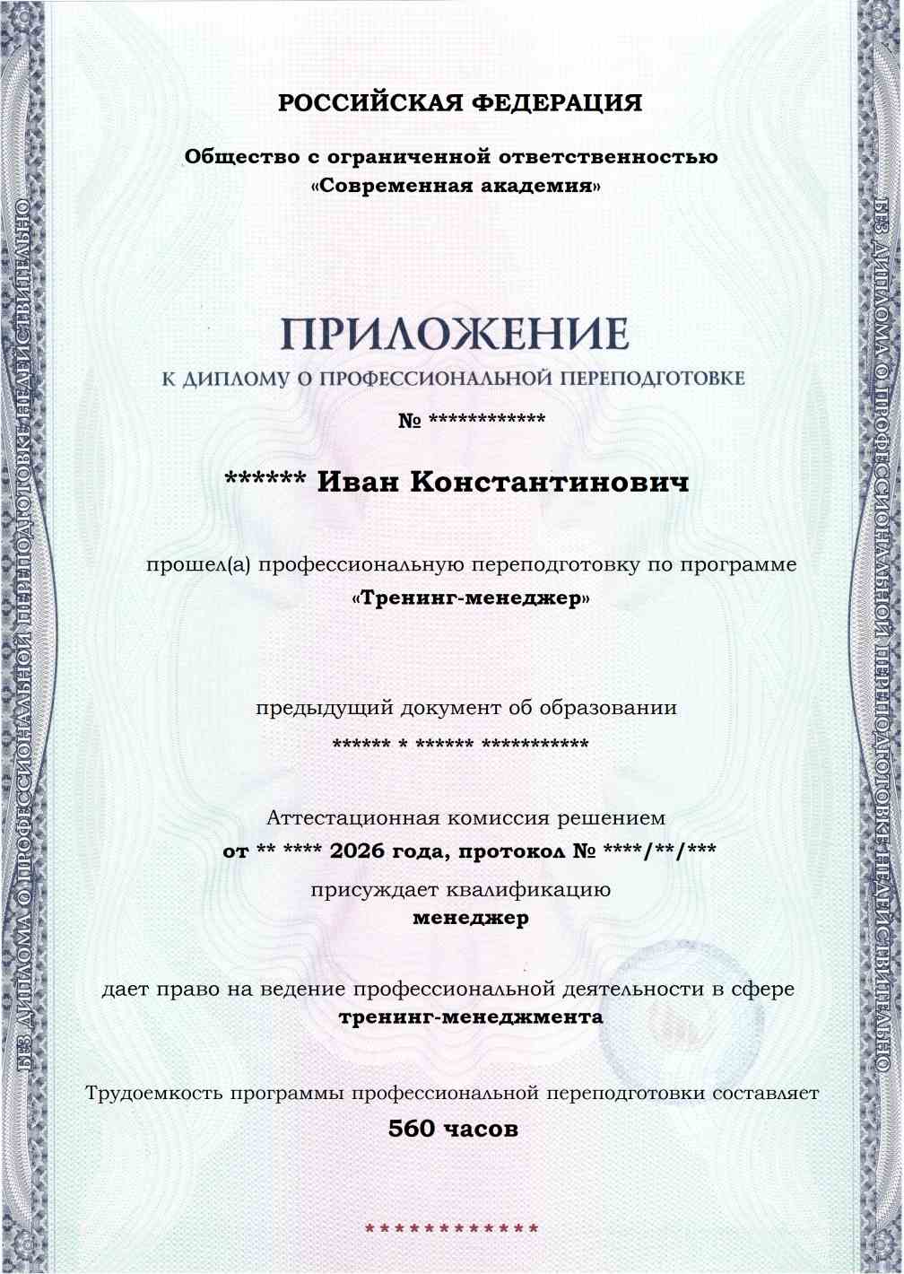 Образец приложения лицевая сторона (итоговое тестирование) по программе Тренинг-менеджер