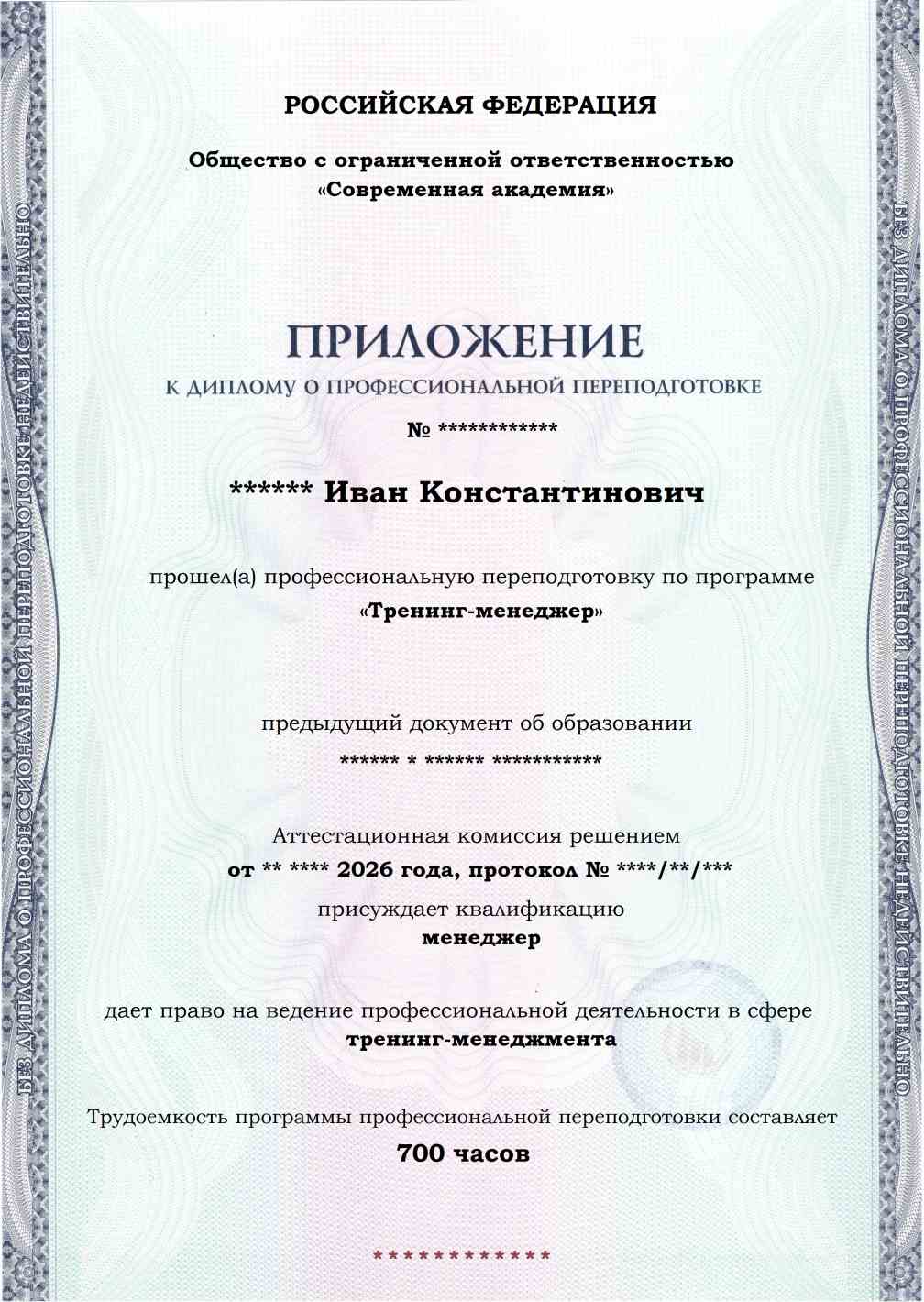 Образец приложения лицевая сторона (итоговое тестирование) по программе Тренинг-менеджер