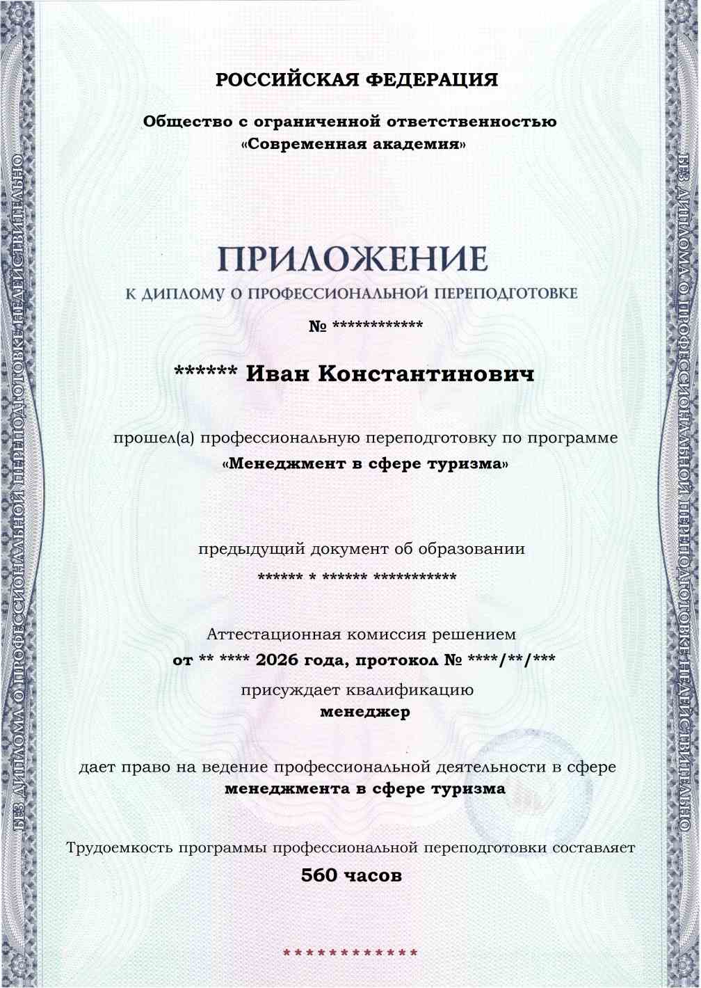 Образец приложения лицевая сторона (итоговое тестирование) по программе Менеджмент в сфере туризма