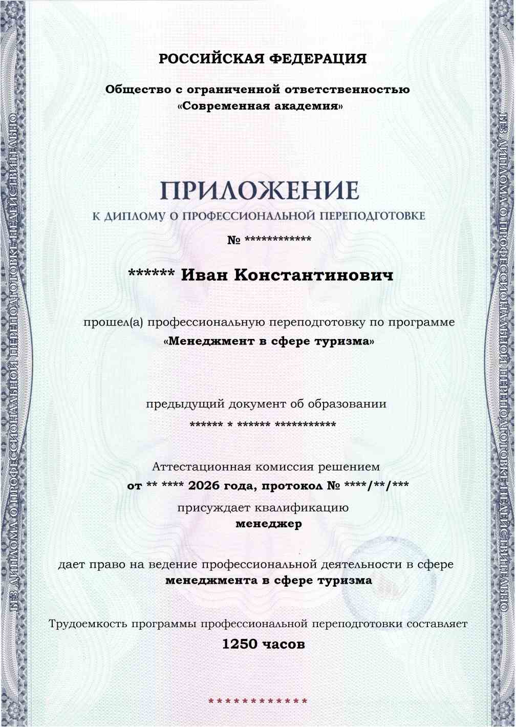Образец приложения лицевая сторона (итоговое тестирование) по программе Менеджмент в сфере туризма