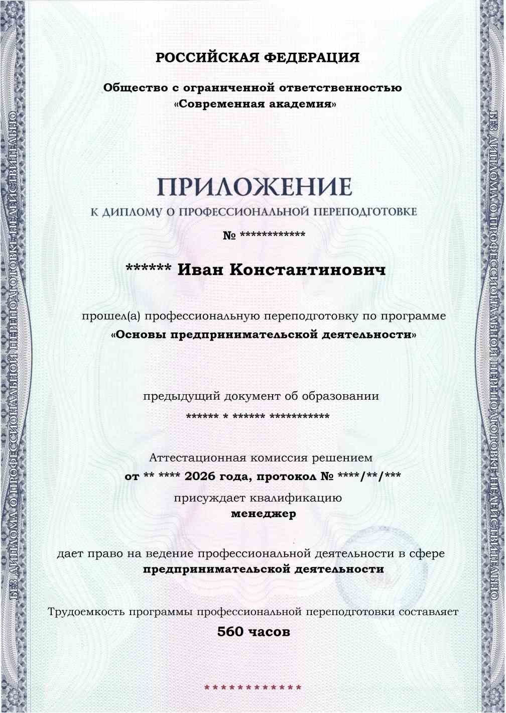 Образец приложения лицевая сторона (итоговое тестирование) по программе Основы предпринимательской деятельности