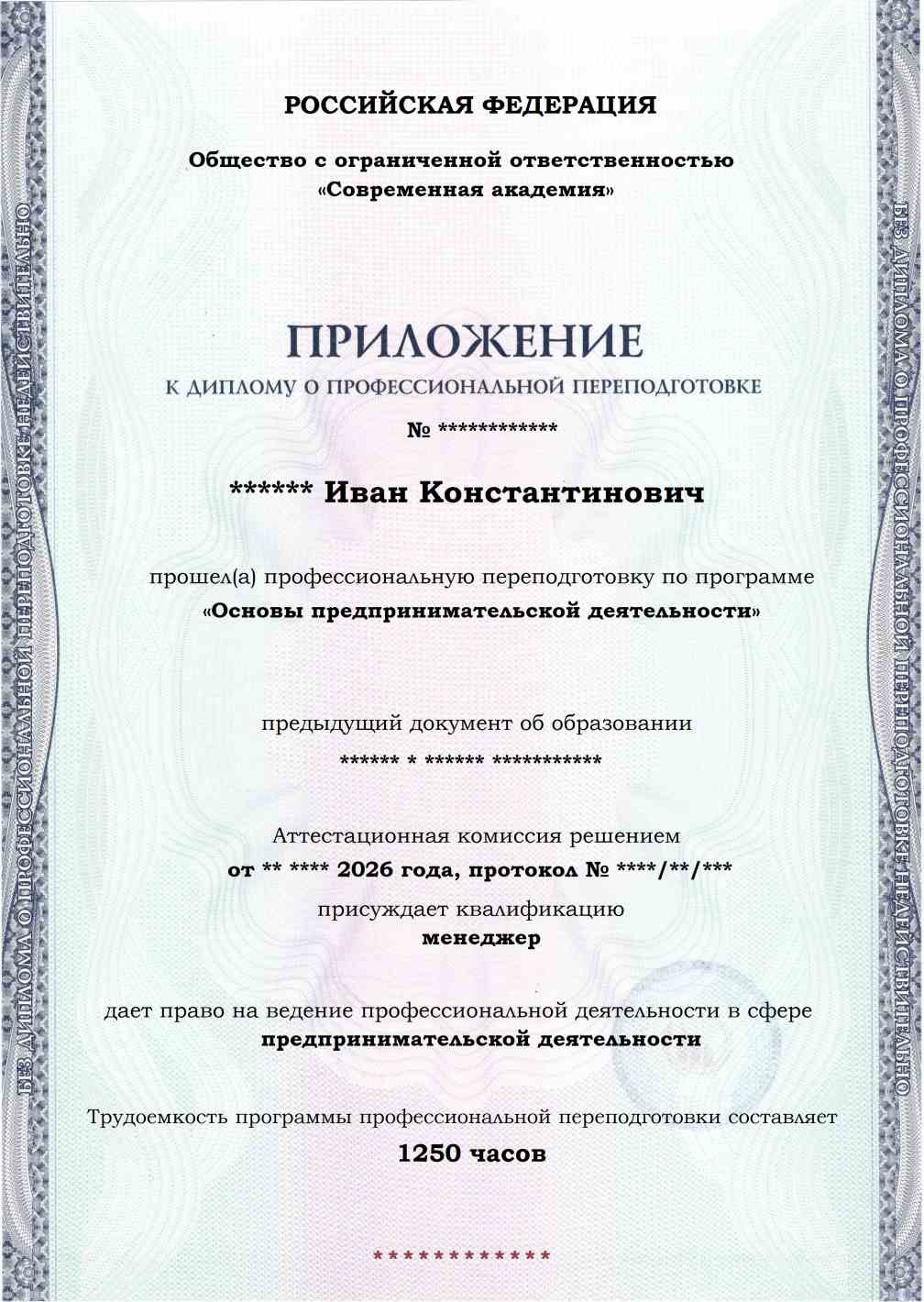Образец приложения лицевая сторона (итоговое тестирование) по программе Основы предпринимательской деятельности