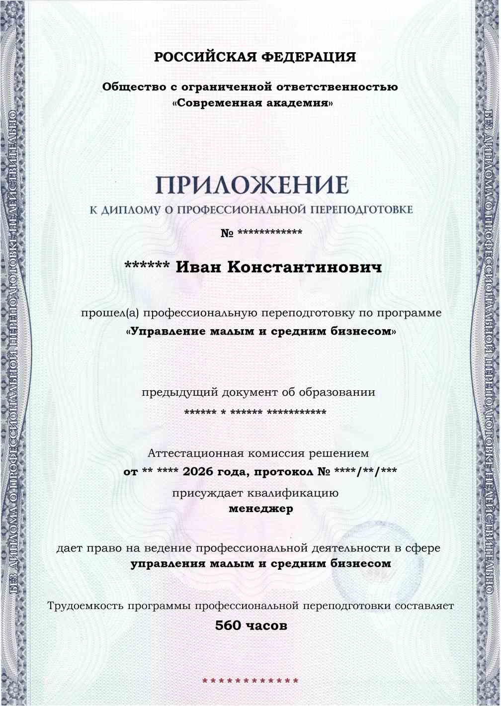 Образец приложения лицевая сторона (итоговое тестирование) по программе Управление малым и средним бизнесом