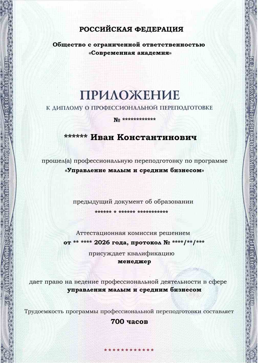 Образец приложения лицевая сторона (итоговое тестирование) по программе Управление малым и средним бизнесом