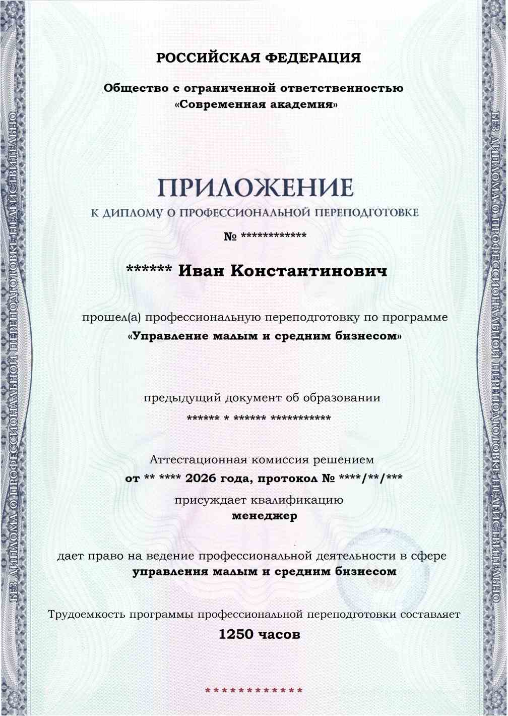 Образец приложения лицевая сторона (итоговое тестирование) по программе Управление малым и средним бизнесом