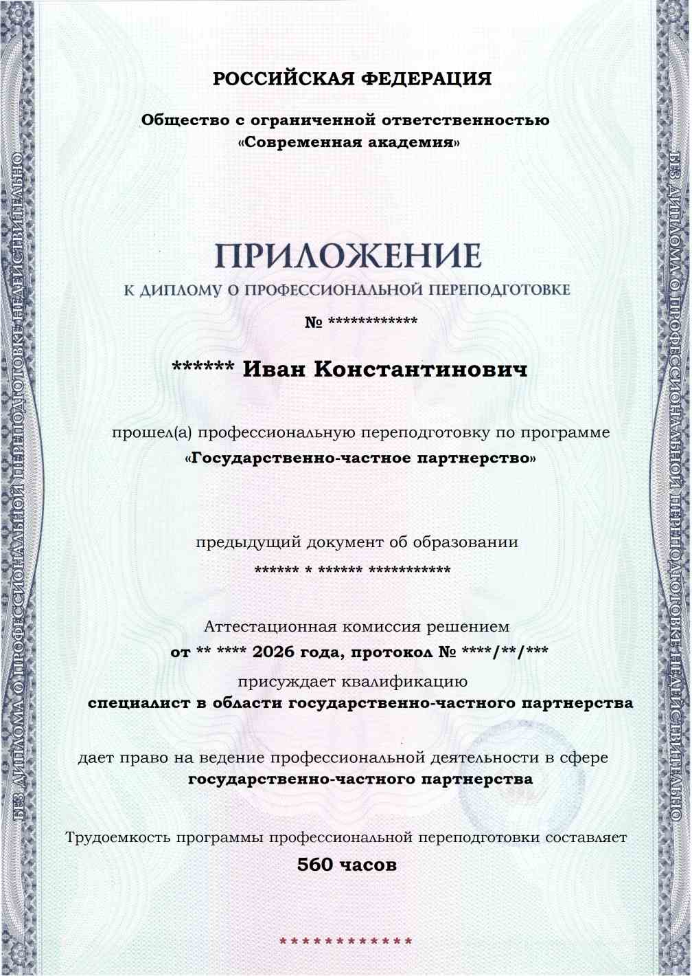 Образец приложения лицевая сторона (итоговое тестирование) по программе Государственно-частное партнерство