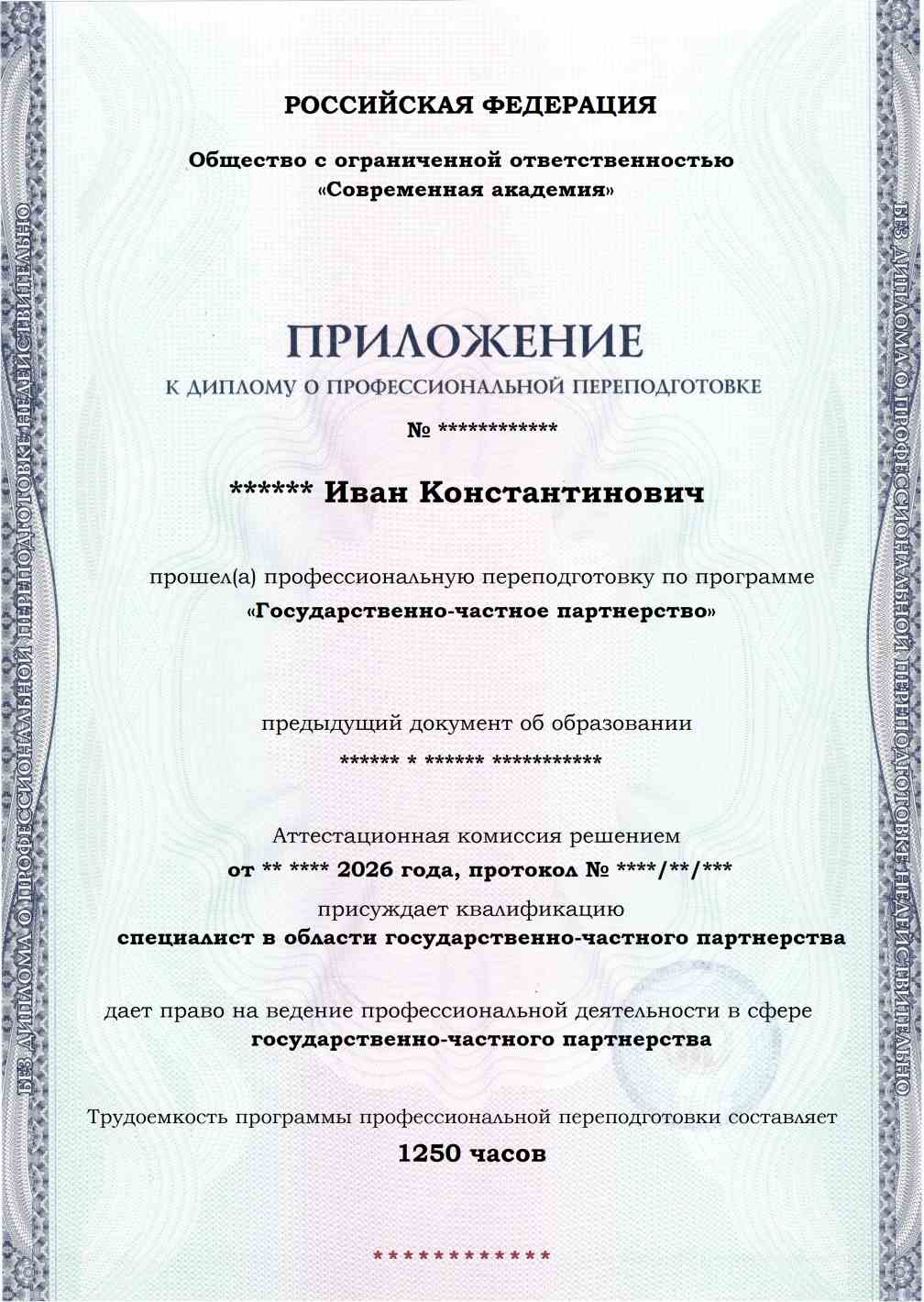 Образец приложения лицевая сторона (итоговое тестирование) по программе Государственно-частное партнерство