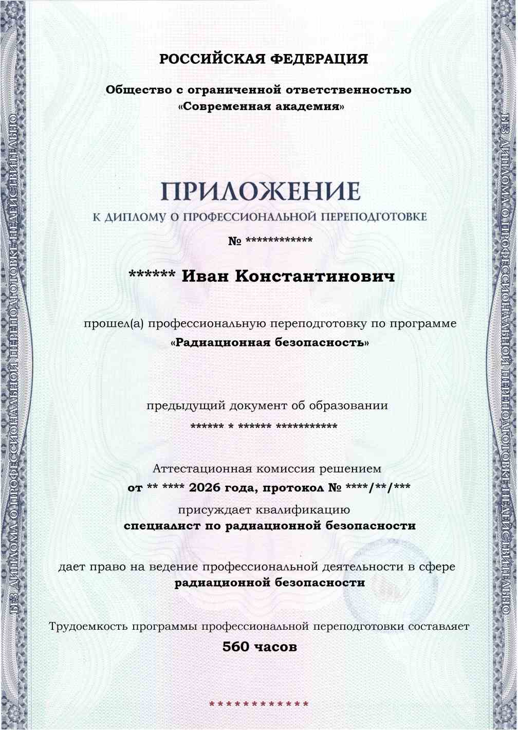 Образец приложения лицевая сторона (итоговое тестирование) по программе Радиационная безопасность