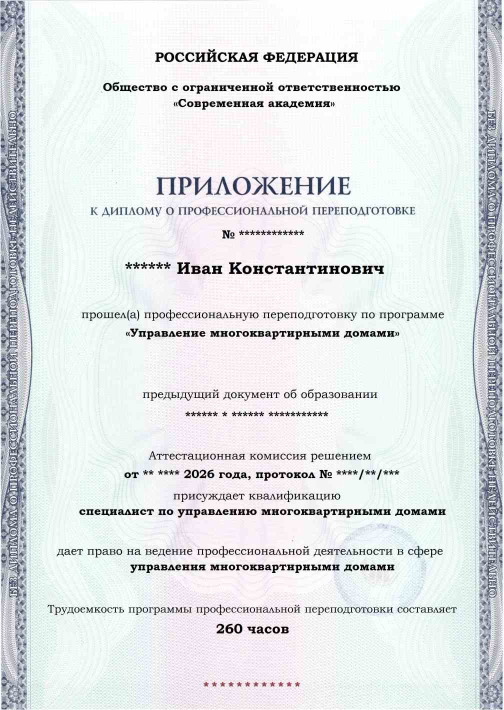 Образец приложения лицевая сторона (итоговое тестирование) по программе Управление многоквартирными домами