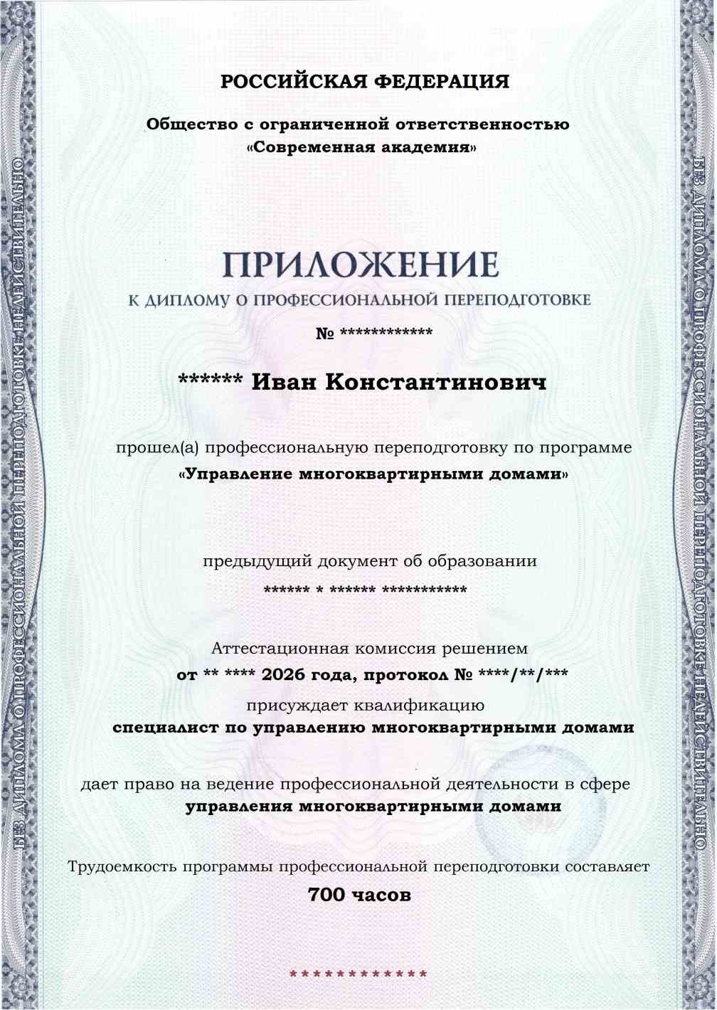 Образец приложения лицевая сторона (итоговое тестирование) по программе Управление многоквартирными домами