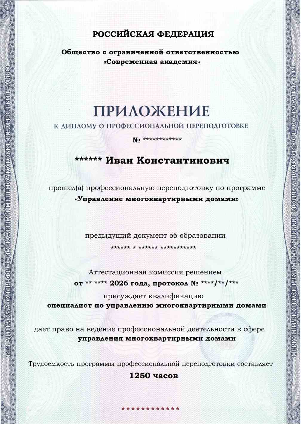 Образец приложения лицевая сторона (итоговое тестирование) по программе Управление многоквартирными домами
