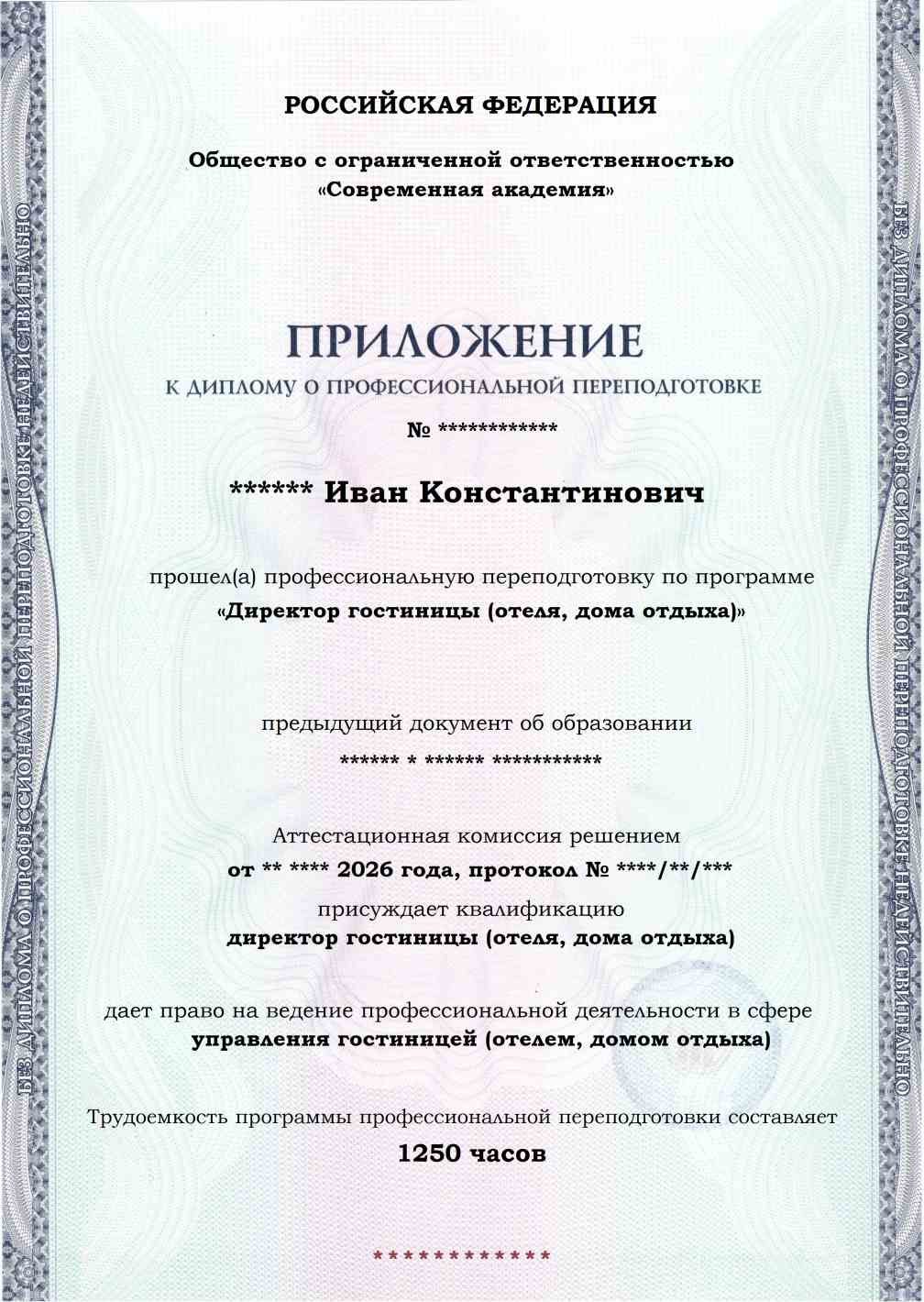 Образец приложения лицевая сторона (итоговое тестирование) по программе Директор гостиницы (отеля, дома отдыха)