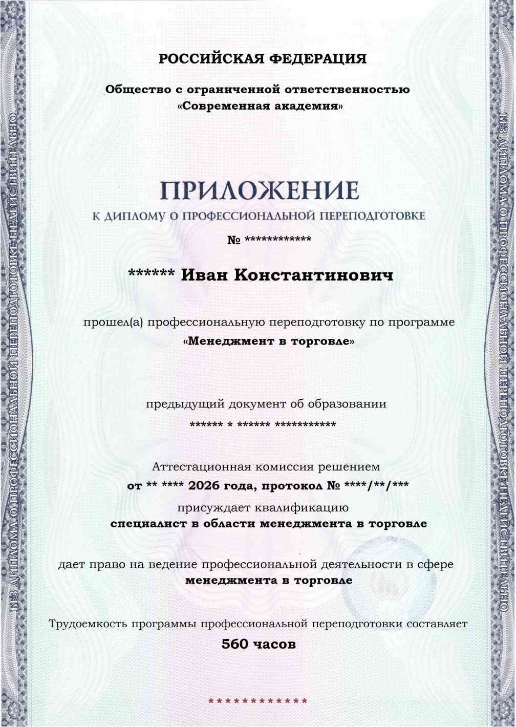 Образец приложения лицевая сторона (итоговое тестирование) по программе Менеджмент в торговле