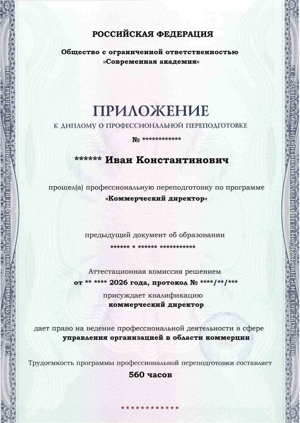 Образец приложения лицевая сторона (итоговое тестирование) по программе Коммерческий директор