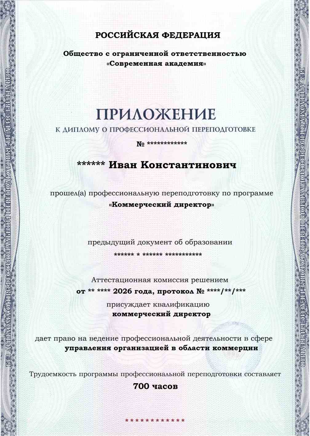 Образец приложения лицевая сторона (итоговое тестирование) по программе Коммерческий директор
