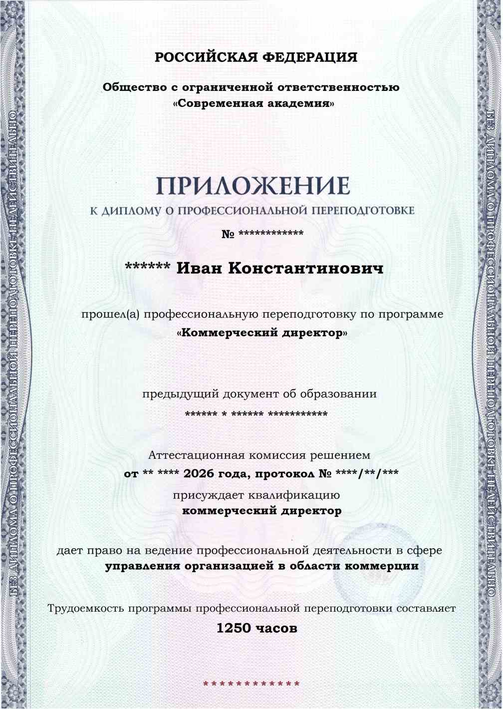 Образец приложения лицевая сторона (итоговое тестирование) по программе Коммерческий директор