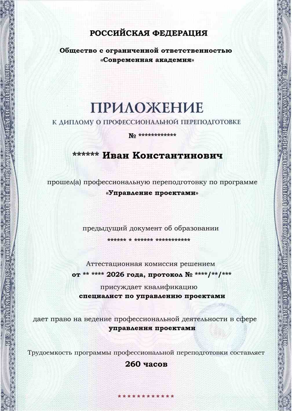 Образец приложения лицевая сторона (итоговое тестирование) по программе Управление проектами
