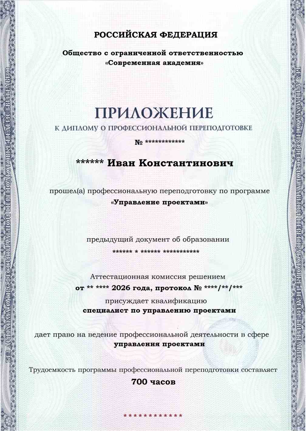 Образец приложения лицевая сторона (итоговое тестирование) по программе Управление проектами