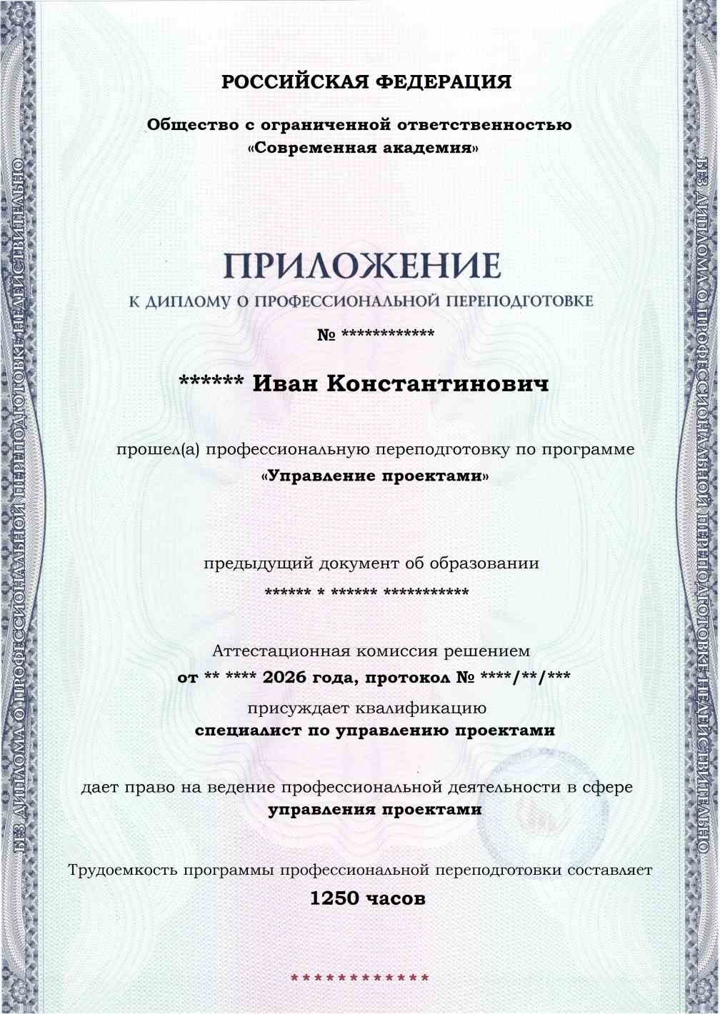 Образец приложения лицевая сторона (итоговое тестирование) по программе Управление проектами