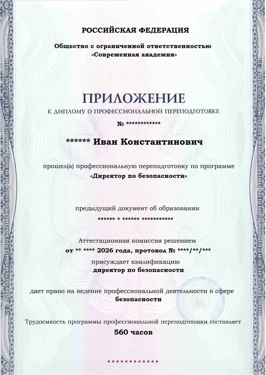 Образец приложения лицевая сторона (итоговое тестирование) по программе Директор по безопасности