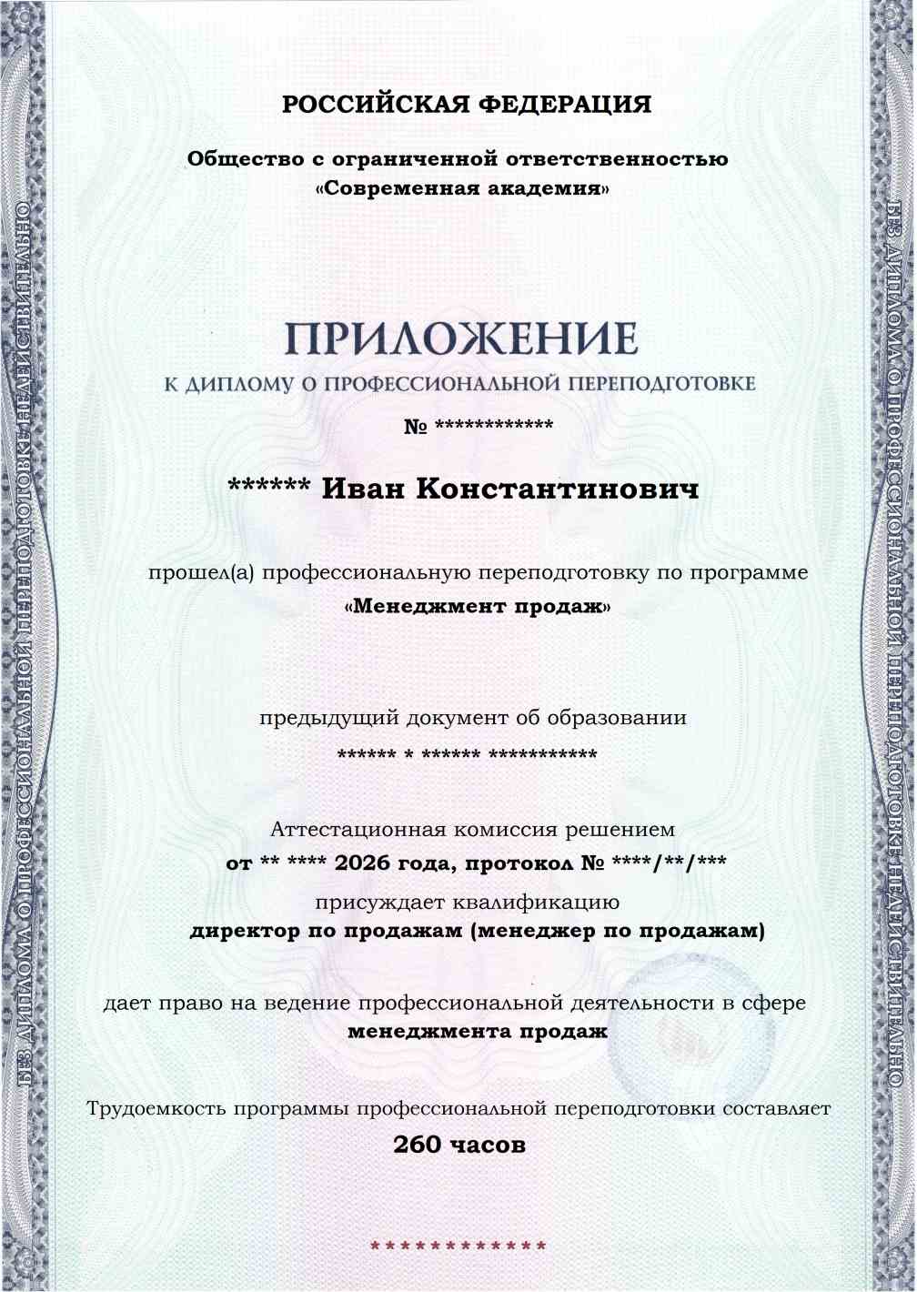 Образец приложения лицевая сторона (итоговое тестирование) по программе Менеджмент продаж