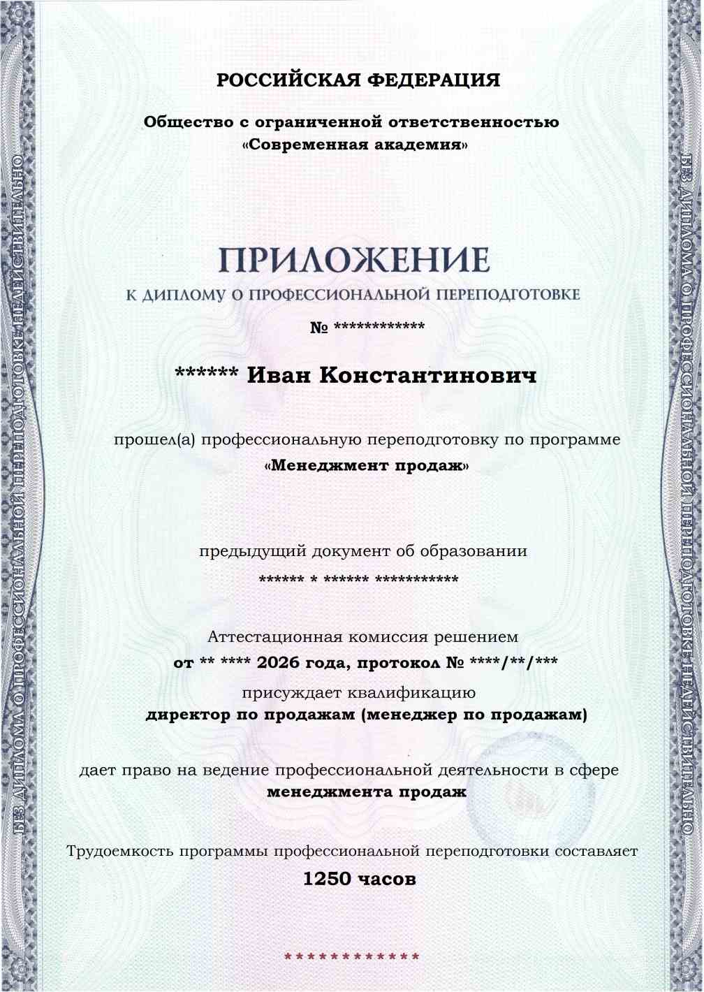 Образец приложения лицевая сторона (итоговое тестирование) по программе Менеджмент продаж
