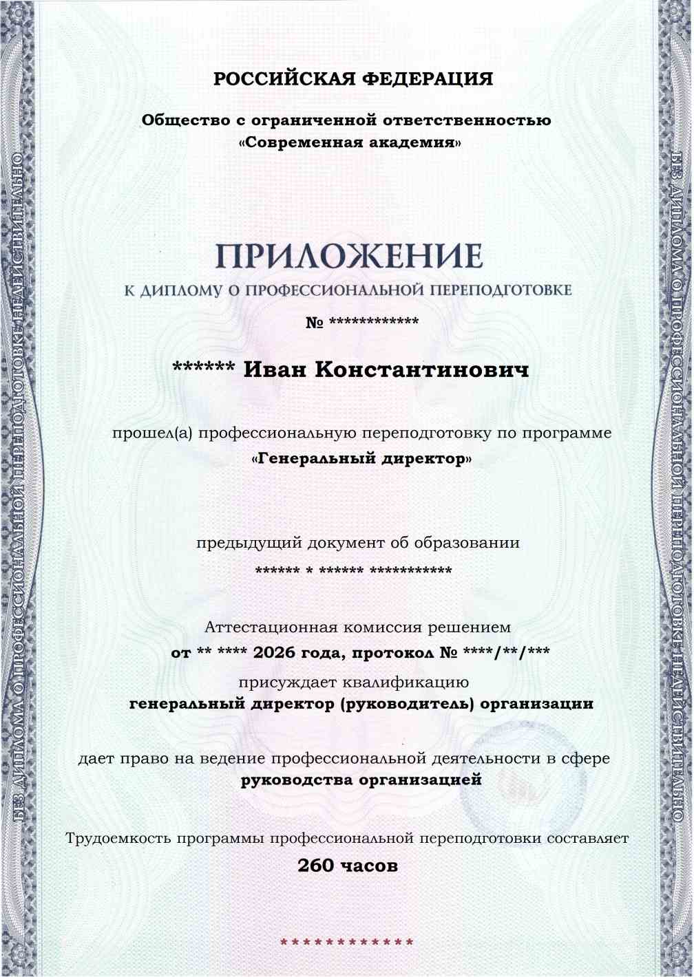Образец приложения лицевая сторона (итоговое тестирование) по программе Генеральный директор