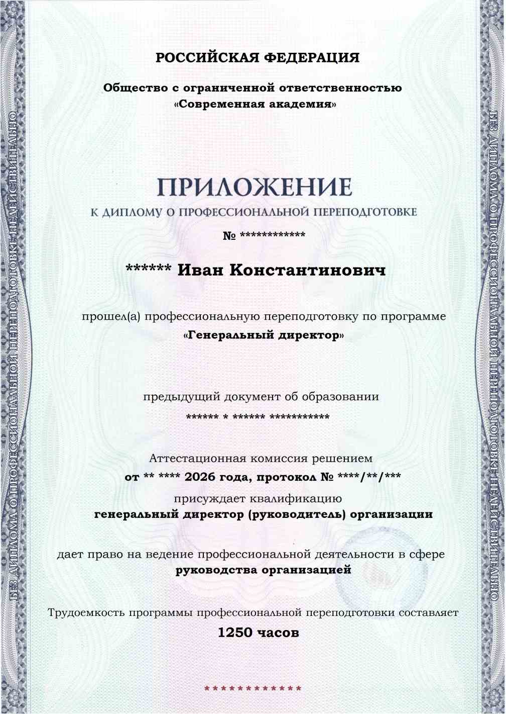Образец приложения лицевая сторона (итоговое тестирование) по программе Генеральный директор