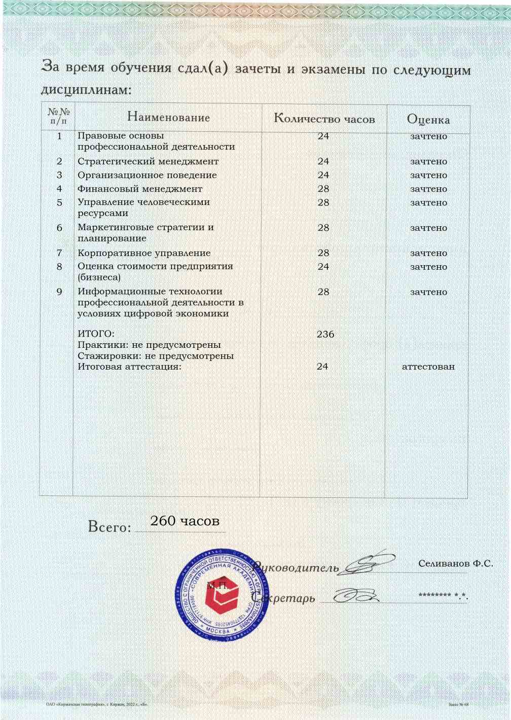 Образец приложения оборотная сторона (аттестационная работа) по программе Генеральный директор