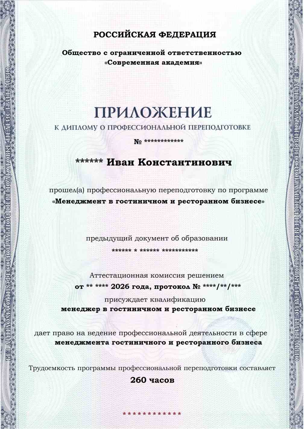 Образец приложения лицевая сторона (итоговое тестирование) по программе Менеджмент в гостиничном и ресторанном бизнесе