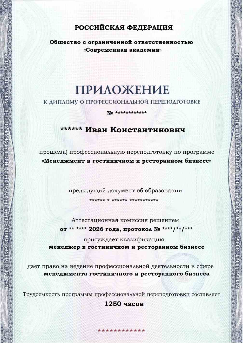 Образец приложения лицевая сторона (итоговое тестирование) по программе Менеджмент в гостиничном и ресторанном бизнесе