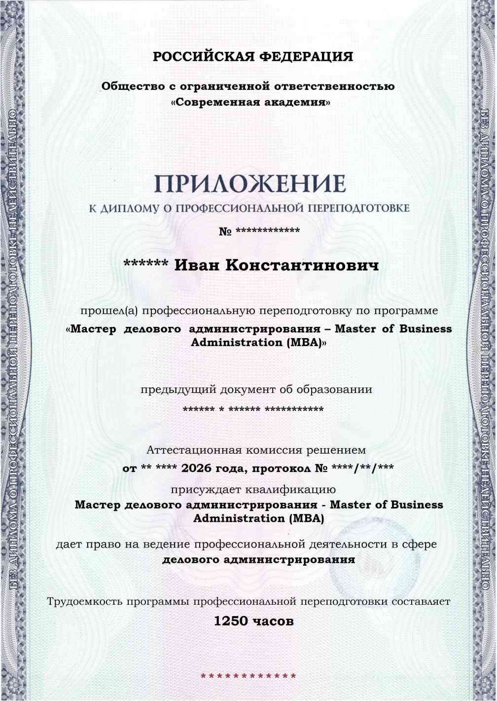 Образец приложения лицевая сторона (итоговое тестирование) по программе Мастер делового администрирования – Master of Business Administration (MBA)