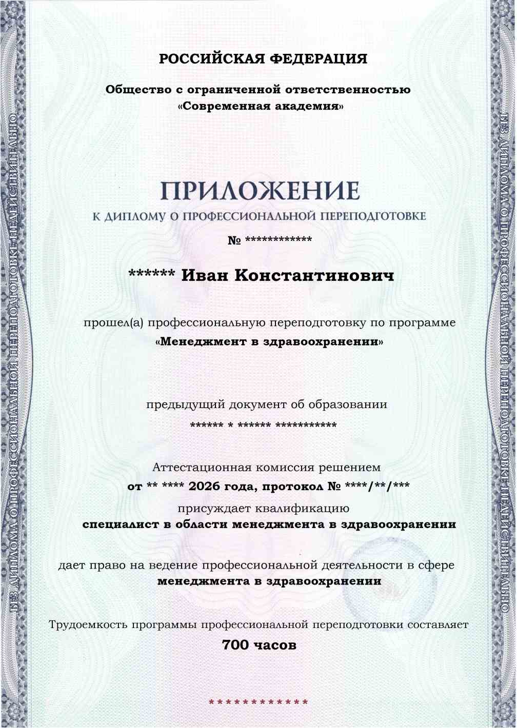 Образец приложения лицевая сторона (итоговое тестирование) по программе Менеджмент в здравоохранении