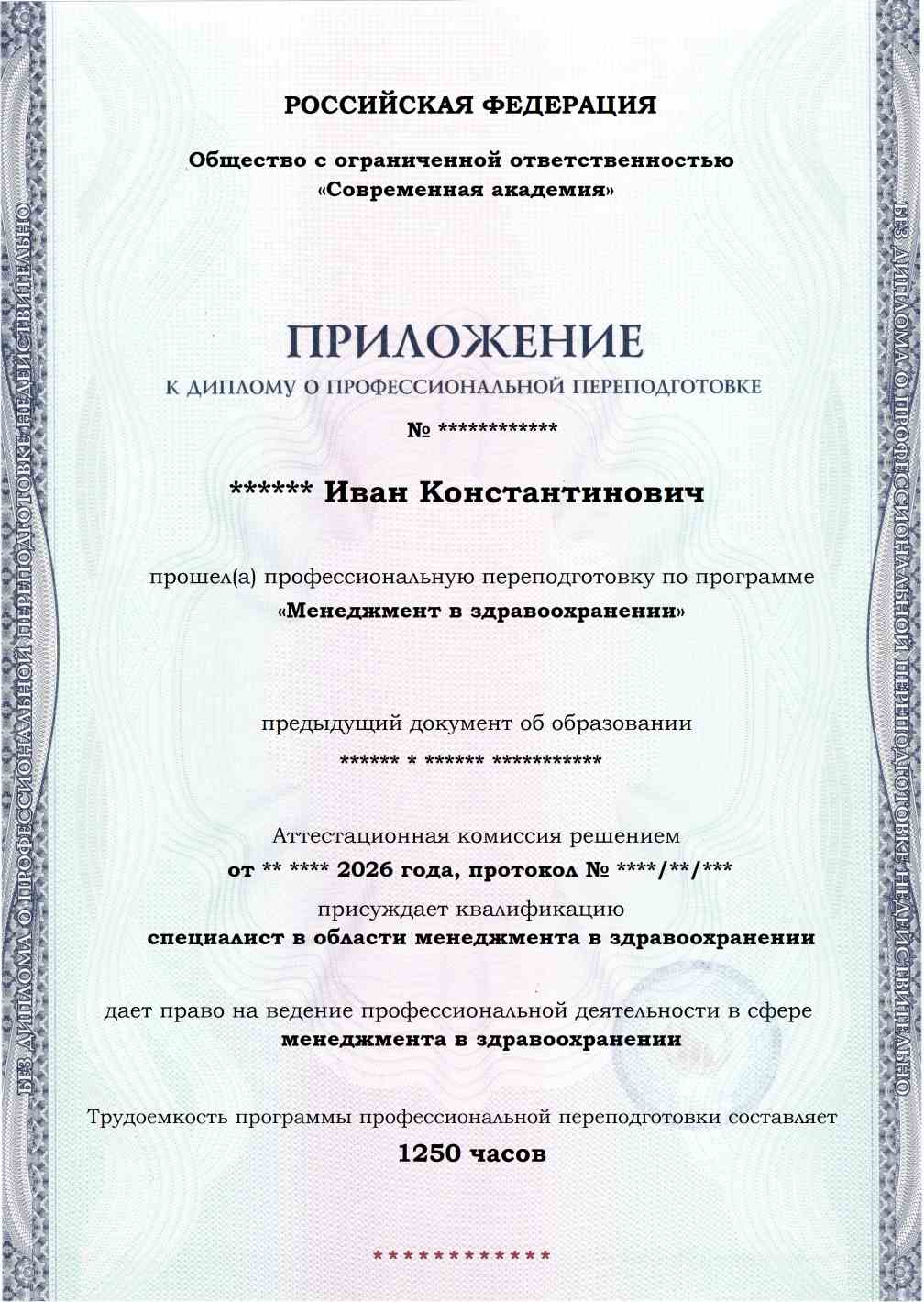 Образец приложения лицевая сторона (итоговое тестирование) по программе Менеджмент в здравоохранении