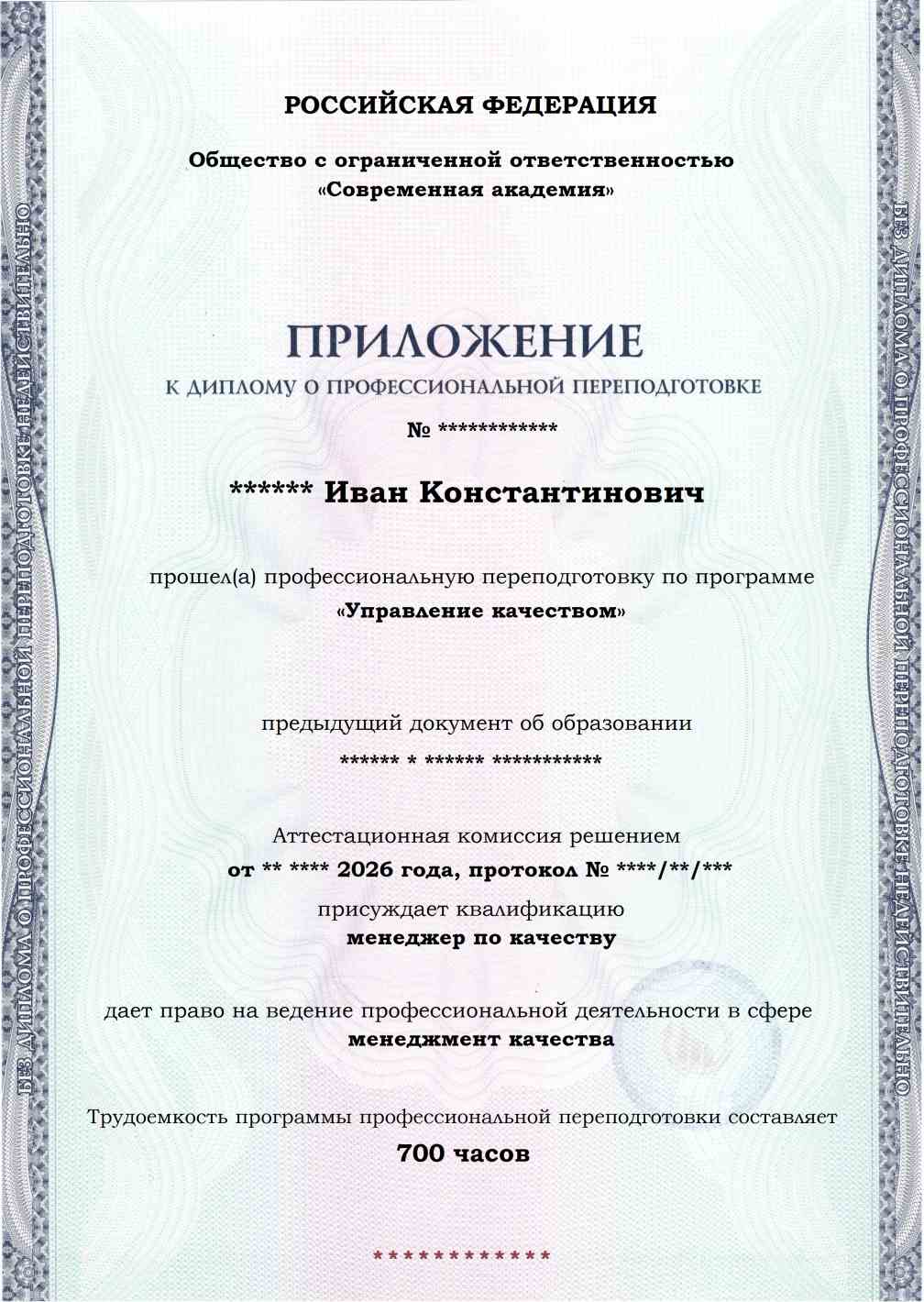 Образец приложения лицевая сторона (итоговое тестирование) по программе Управление качеством