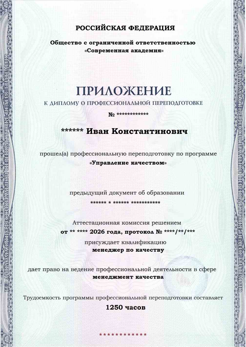 Образец приложения лицевая сторона (итоговое тестирование) по программе Управление качеством